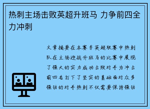 热刺主场击败英超升班马 力争前四全力冲刺