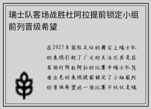 瑞士队客场战胜杜阿拉提前锁定小组前列晋级希望