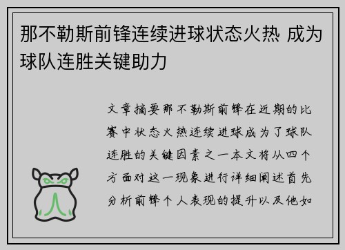 那不勒斯前锋连续进球状态火热 成为球队连胜关键助力