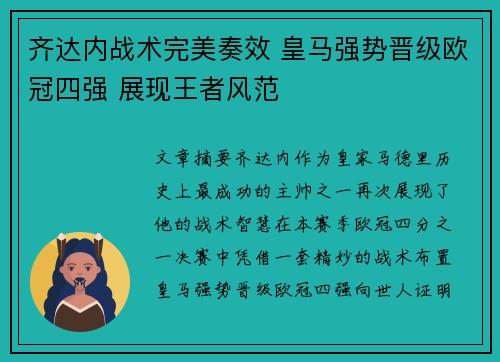 齐达内战术完美奏效 皇马强势晋级欧冠四强 展现王者风范
