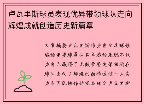 卢瓦里斯球员表现优异带领球队走向辉煌成就创造历史新篇章