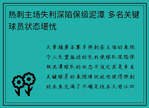 热刺主场失利深陷保级泥潭 多名关键球员状态堪忧