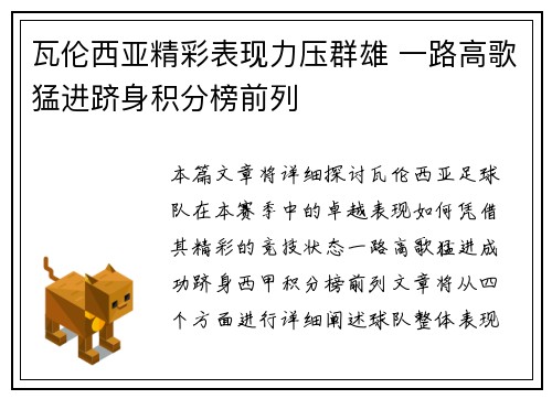 瓦伦西亚精彩表现力压群雄 一路高歌猛进跻身积分榜前列