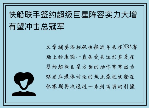 快船联手签约超级巨星阵容实力大增有望冲击总冠军