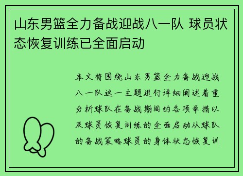 山东男篮全力备战迎战八一队 球员状态恢复训练已全面启动