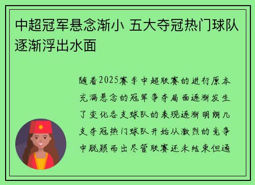 中超冠军悬念渐小 五大夺冠热门球队逐渐浮出水面
