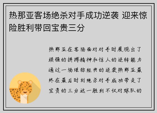 热那亚客场绝杀对手成功逆袭 迎来惊险胜利带回宝贵三分