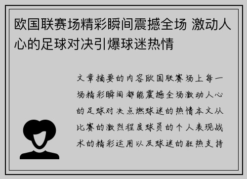 欧国联赛场精彩瞬间震撼全场 激动人心的足球对决引爆球迷热情