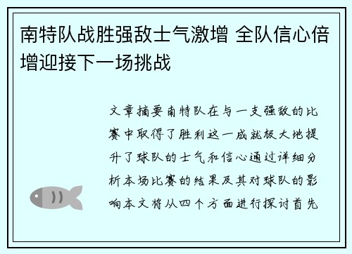 南特队战胜强敌士气激增 全队信心倍增迎接下一场挑战