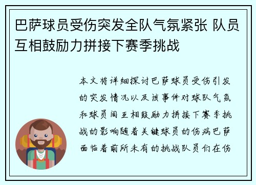 巴萨球员受伤突发全队气氛紧张 队员互相鼓励力拼接下赛季挑战