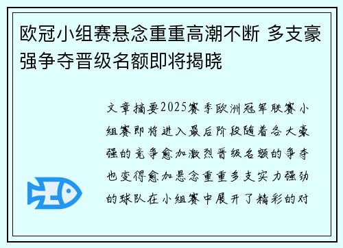 欧冠小组赛悬念重重高潮不断 多支豪强争夺晋级名额即将揭晓