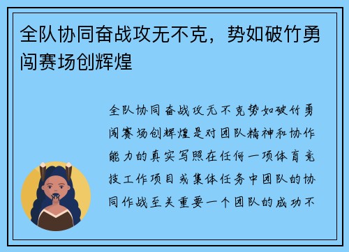 全队协同奋战攻无不克，势如破竹勇闯赛场创辉煌