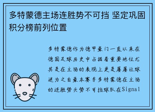 多特蒙德主场连胜势不可挡 坚定巩固积分榜前列位置