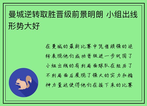 曼城逆转取胜晋级前景明朗 小组出线形势大好