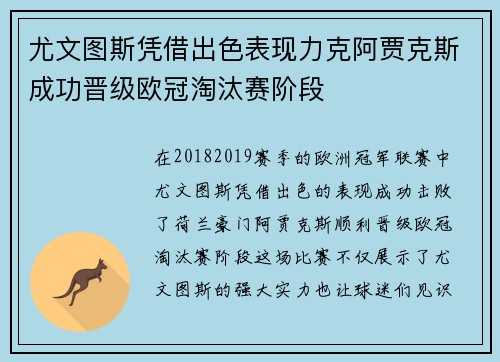 尤文图斯凭借出色表现力克阿贾克斯成功晋级欧冠淘汰赛阶段