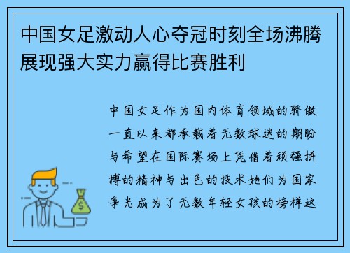 中国女足激动人心夺冠时刻全场沸腾展现强大实力赢得比赛胜利