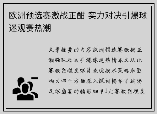欧洲预选赛激战正酣 实力对决引爆球迷观赛热潮