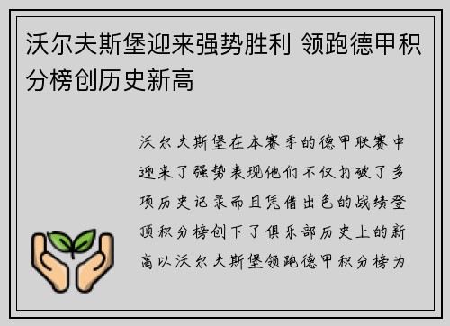 沃尔夫斯堡迎来强势胜利 领跑德甲积分榜创历史新高