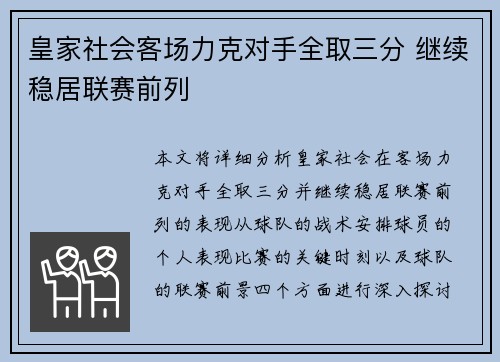 皇家社会客场力克对手全取三分 继续稳居联赛前列