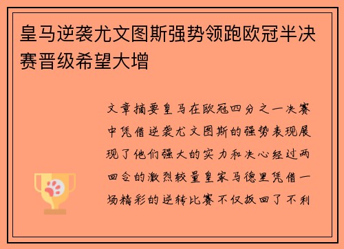 皇马逆袭尤文图斯强势领跑欧冠半决赛晋级希望大增