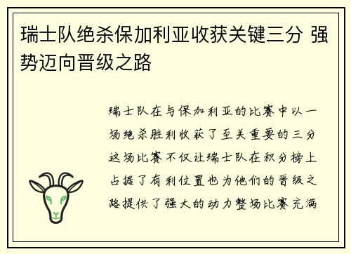 瑞士队绝杀保加利亚收获关键三分 强势迈向晋级之路
