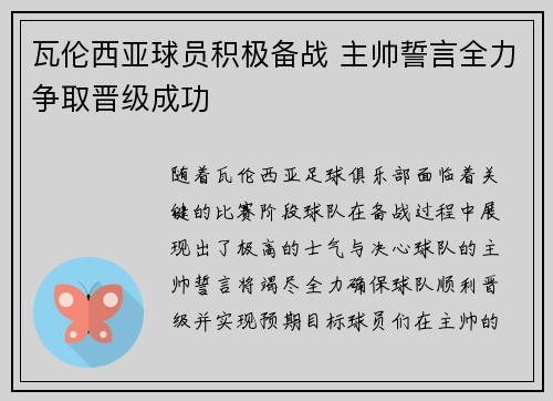瓦伦西亚球员积极备战 主帅誓言全力争取晋级成功