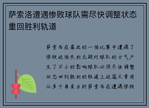 萨索洛遭遇惨败球队需尽快调整状态重回胜利轨道