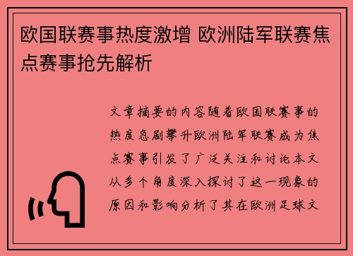 欧国联赛事热度激增 欧洲陆军联赛焦点赛事抢先解析