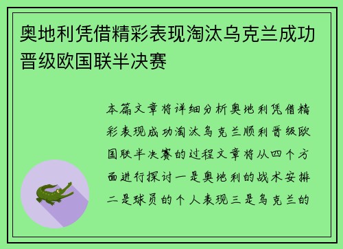 奥地利凭借精彩表现淘汰乌克兰成功晋级欧国联半决赛