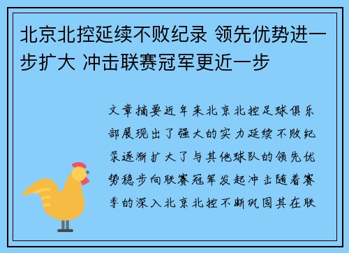 北京北控延续不败纪录 领先优势进一步扩大 冲击联赛冠军更近一步