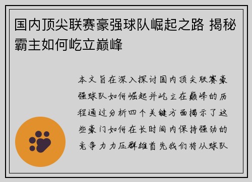 国内顶尖联赛豪强球队崛起之路 揭秘霸主如何屹立巅峰