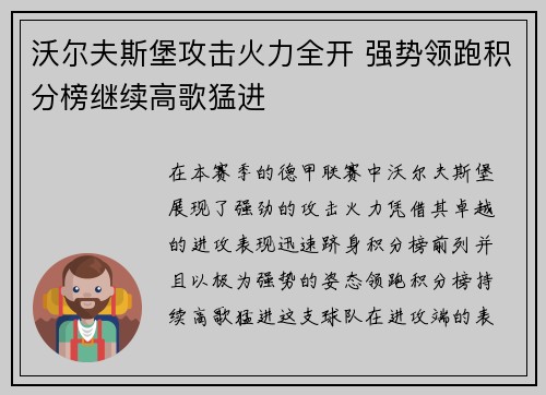 沃尔夫斯堡攻击火力全开 强势领跑积分榜继续高歌猛进