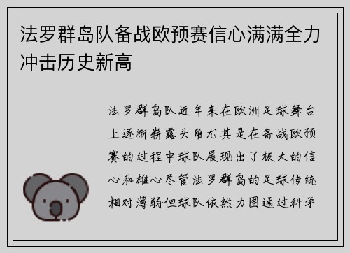 法罗群岛队备战欧预赛信心满满全力冲击历史新高