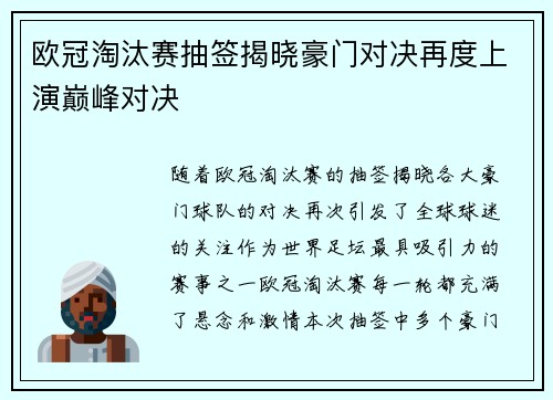 欧冠淘汰赛抽签揭晓豪门对决再度上演巅峰对决