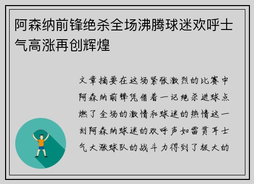 阿森纳前锋绝杀全场沸腾球迷欢呼士气高涨再创辉煌