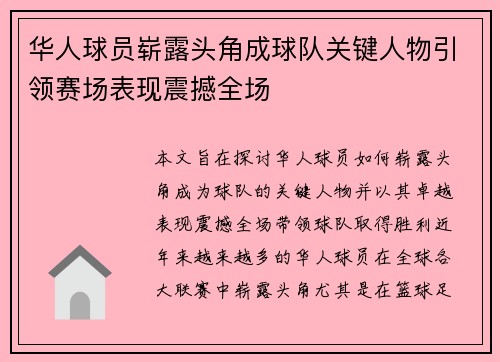 华人球员崭露头角成球队关键人物引领赛场表现震撼全场