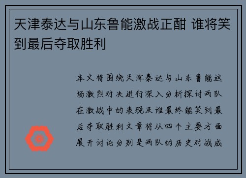 天津泰达与山东鲁能激战正酣 谁将笑到最后夺取胜利