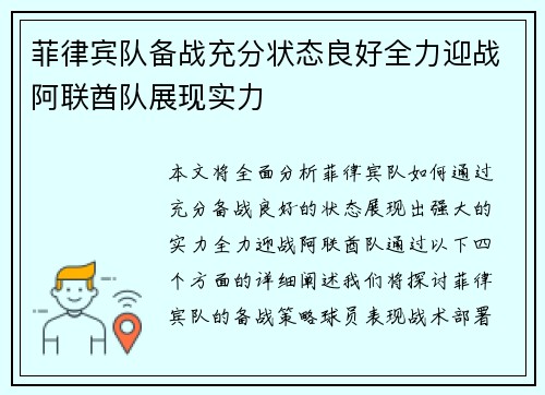 菲律宾队备战充分状态良好全力迎战阿联酋队展现实力