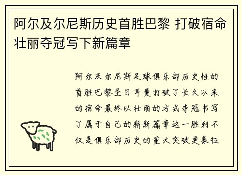 阿尔及尔尼斯历史首胜巴黎 打破宿命壮丽夺冠写下新篇章